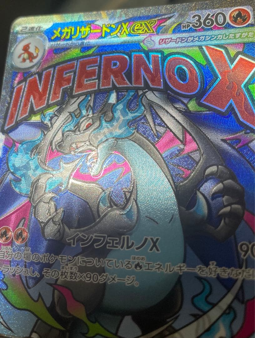 メガリザードンxex 223/193 MA 魂抜け　大幅レリーフ加工ズレ