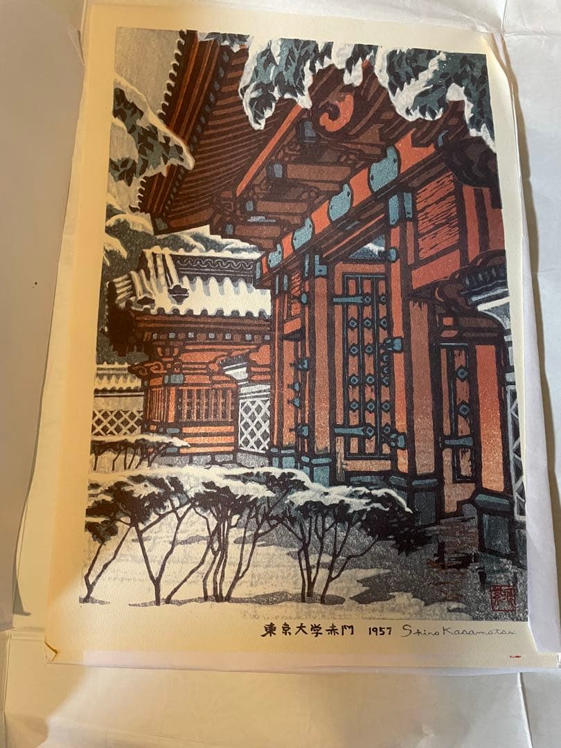 東京大学風景 笠松紫浪