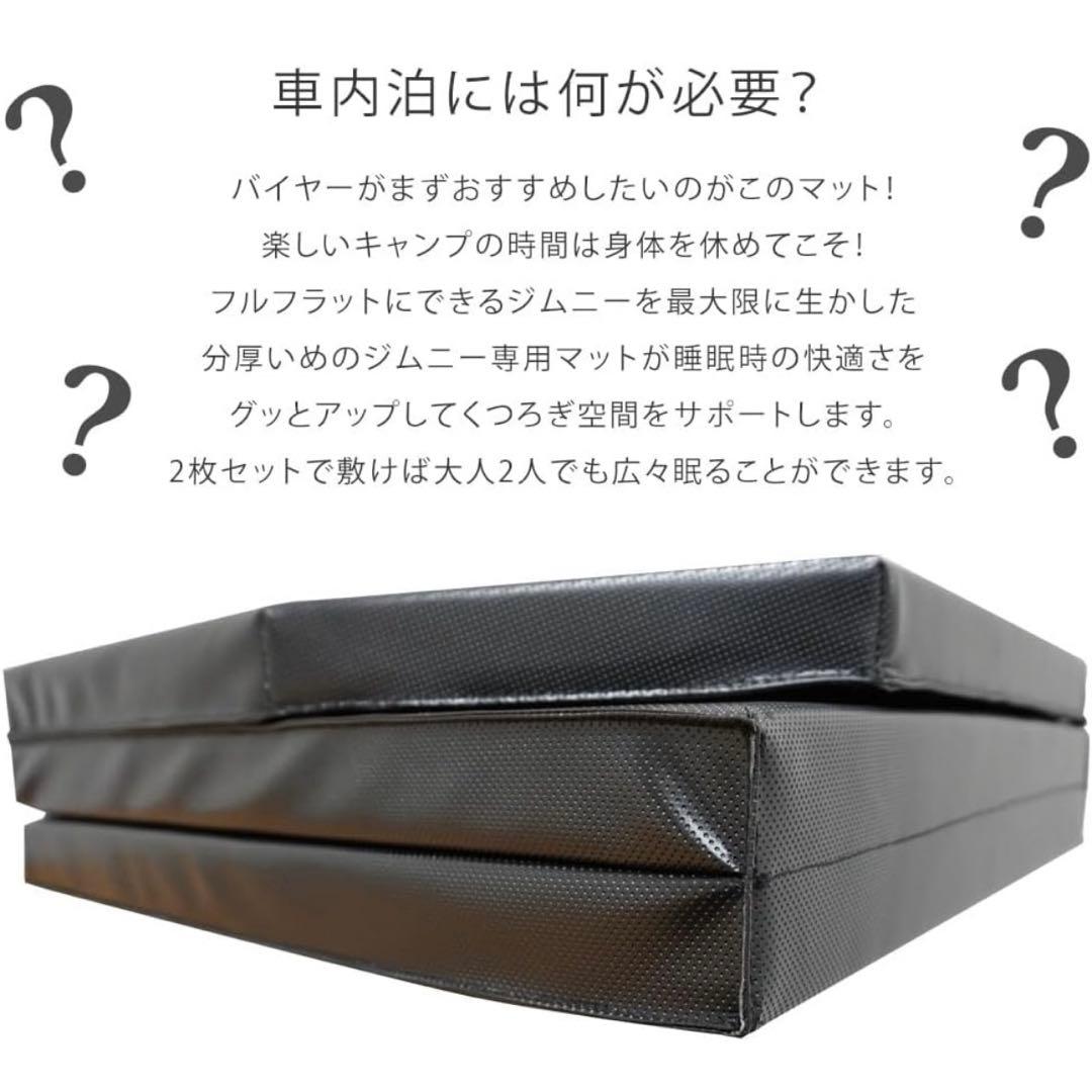 Jimny 車内泊マット 60cm