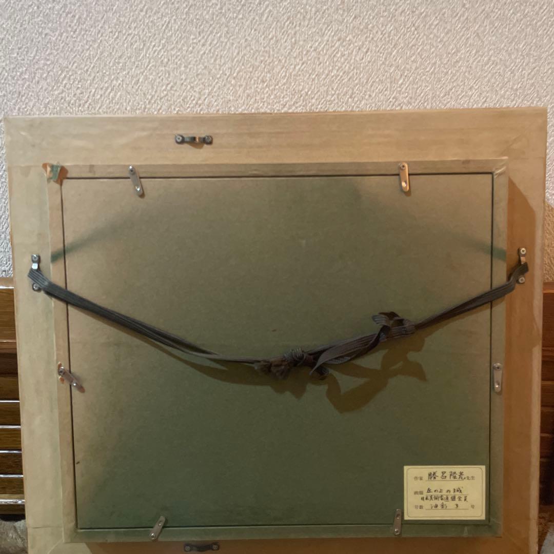 古城　肉筆　油彩　絵画　勝呂隆光　風景画 美術品　インテリア　真作　F3号