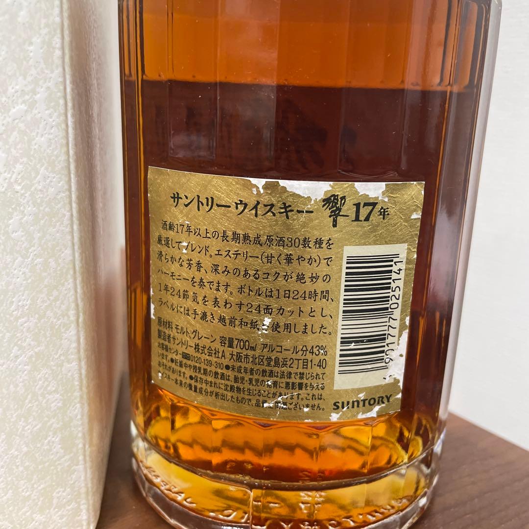 ③ サントリーウイスキー響17年　裏ゴールドラベル　箱付き　未開封