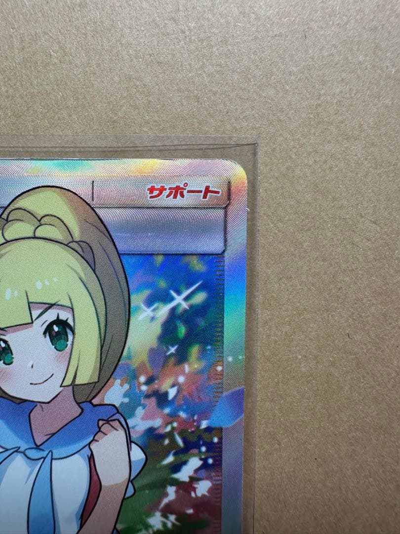 ポケモンカード リーリエ サポート ホロ