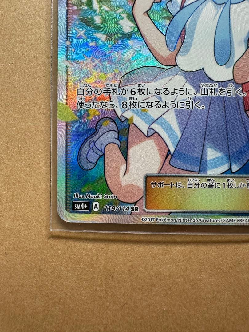 ポケモンカード リーリエ サポート ホロ