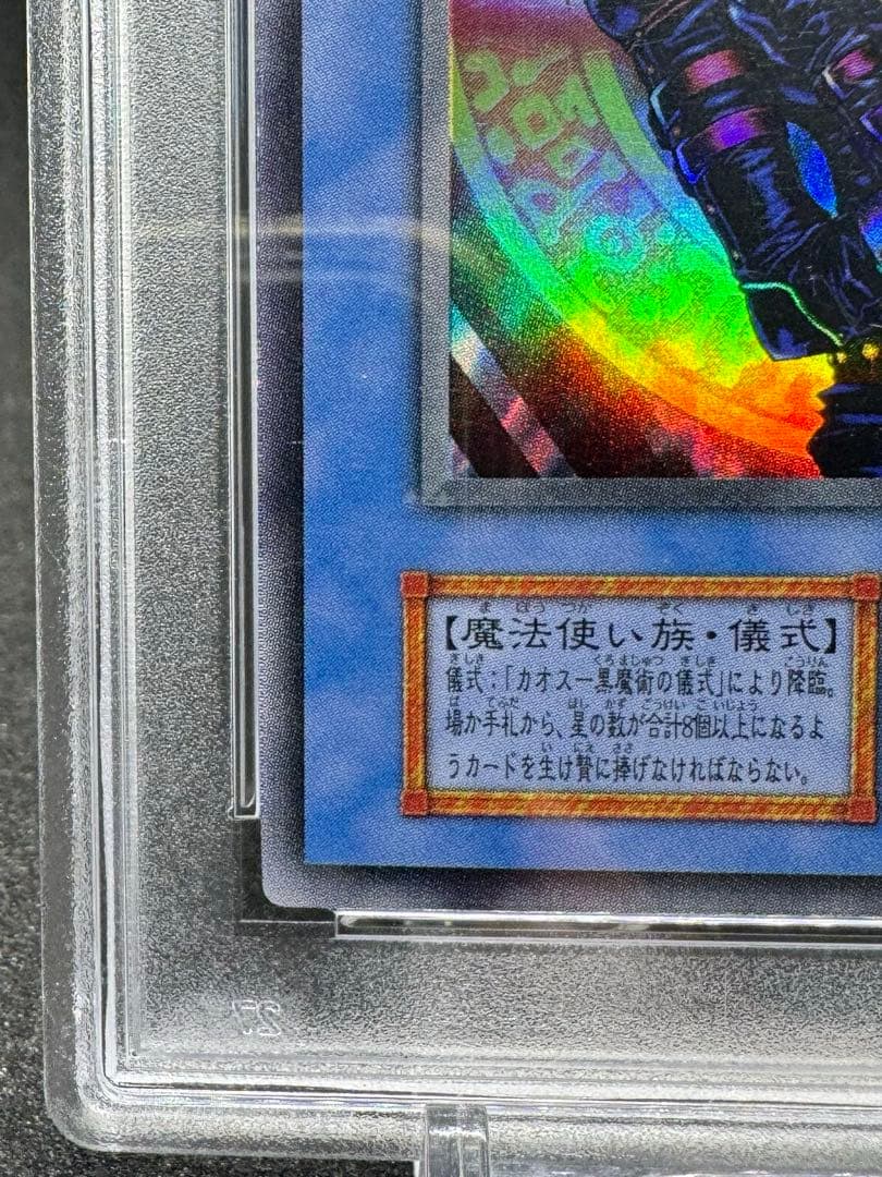 マジシャン・オブ・ブラックカオス　初期ウルトラレア　大会プロモ　PSA8
