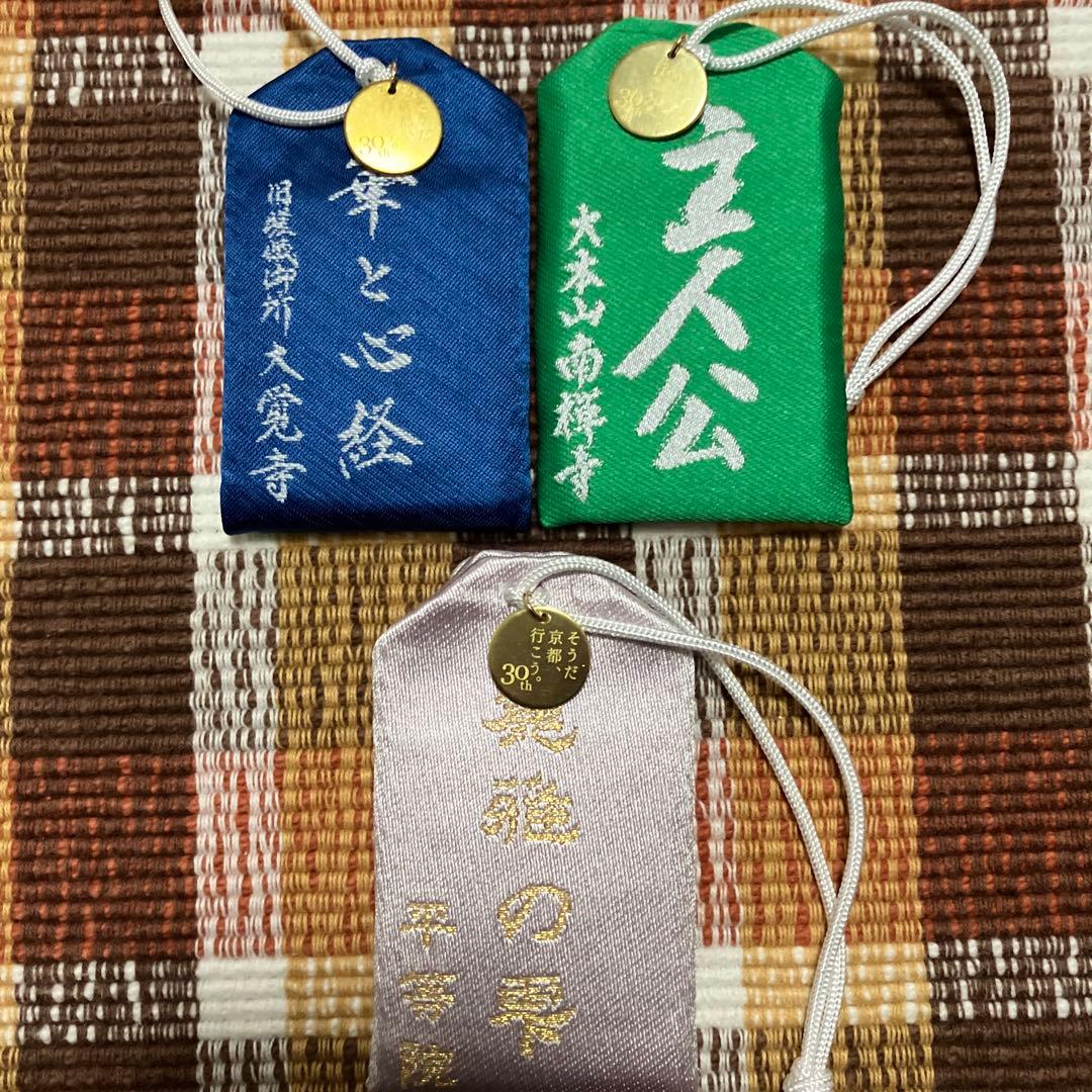 JR東海 そうだ京都、行こう。 30周年記念 お守りセット