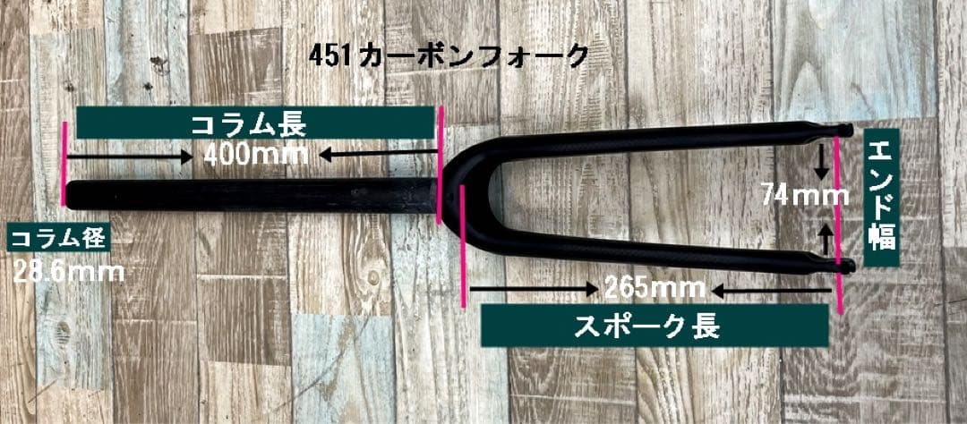 DAHON ダッシュアルテナ用 フルカーボン フロントフォーク 艶消(マット)