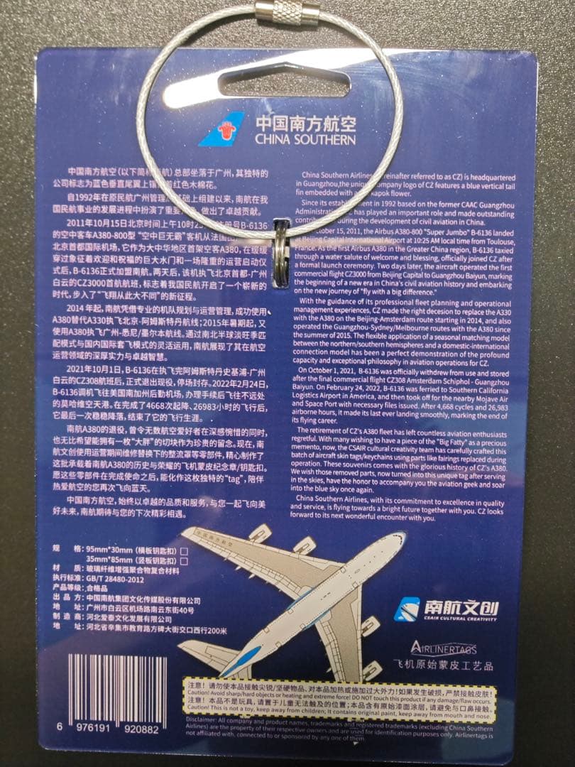 中国南方航空Airlinertags A380-800 特殊パーツ