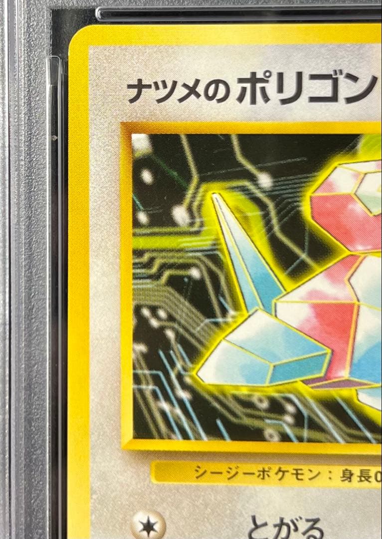 【PSA9】ナツメのポリゴン No.137 LV.17 HP40