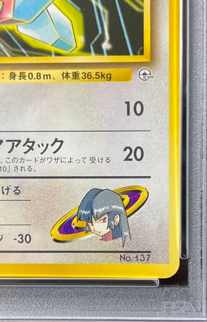 【PSA9】ナツメのポリゴン No.137 LV.17 HP40