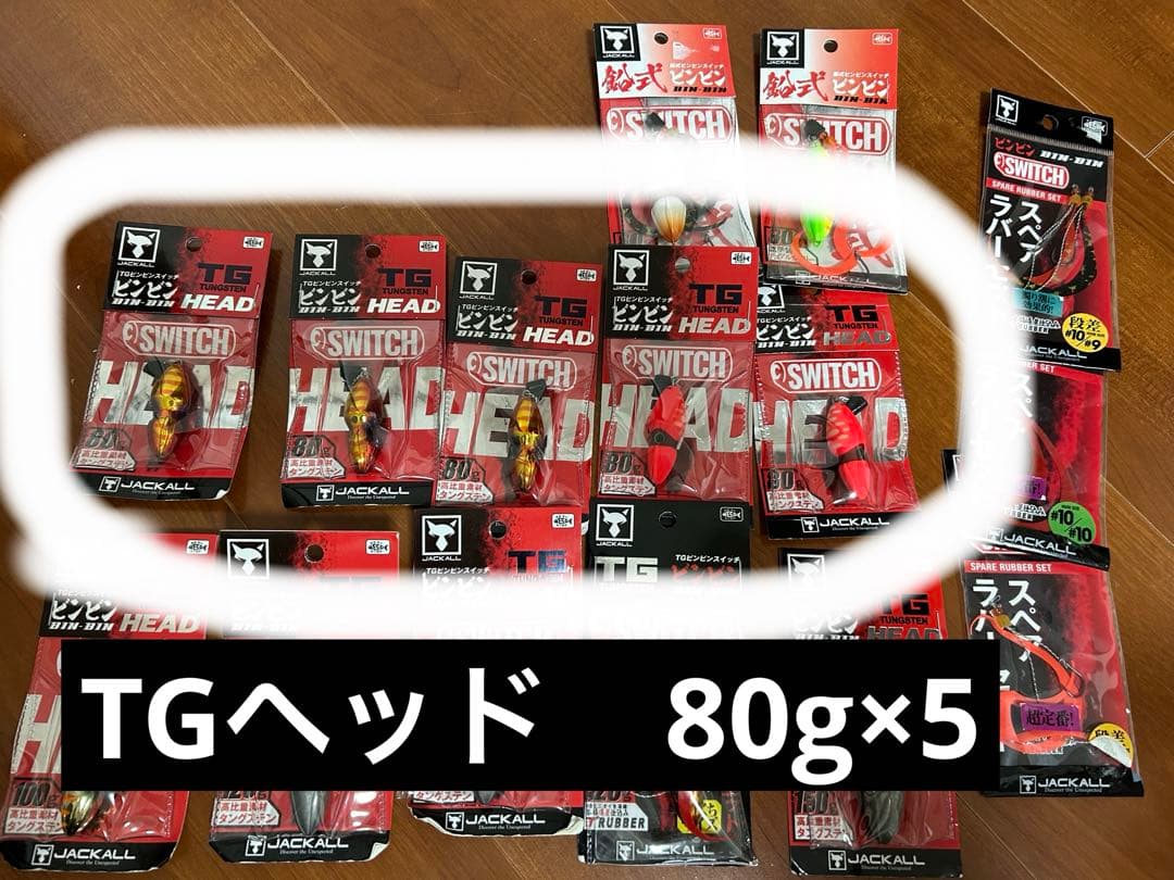 JACKALL（ジャッカル）ビンビンスイッチヘッドなど12個セット80〜150g