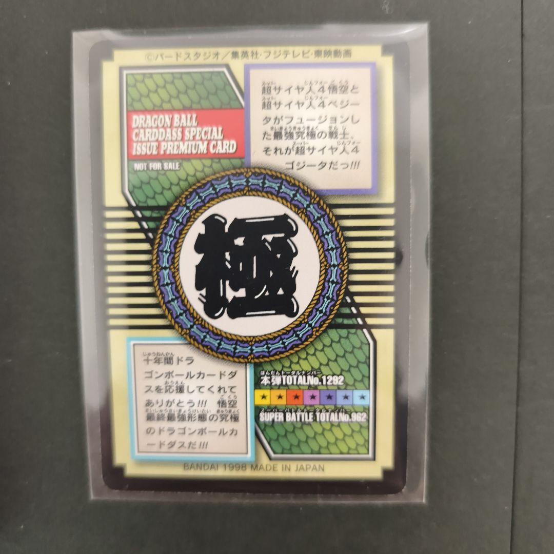 ドラゴンボール 超サイヤ人ゴジータ No.82 プレミアムカード