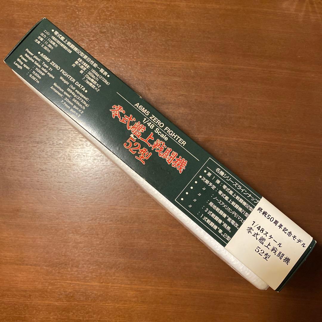 零式艦上戦闘機52型 1/48スケール