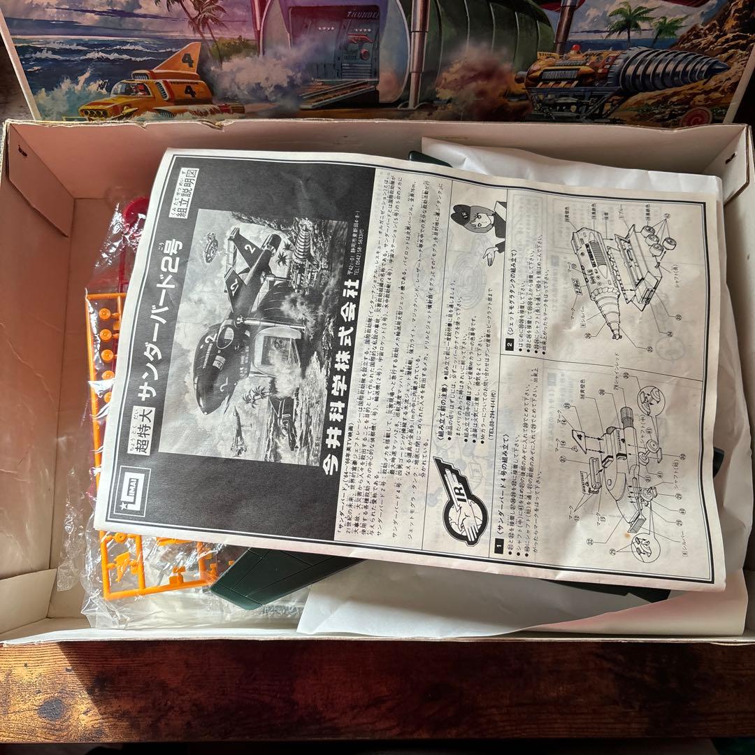 【超特大】サンダーバード2号　プラモデル　THUNDERBIRD BIG-2