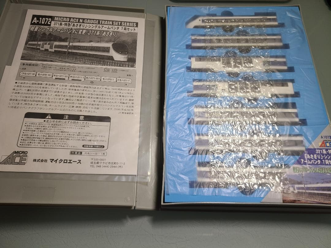 マイクロエースA-1072 371系あさぎり　シングルアームパンタ　7両セット
