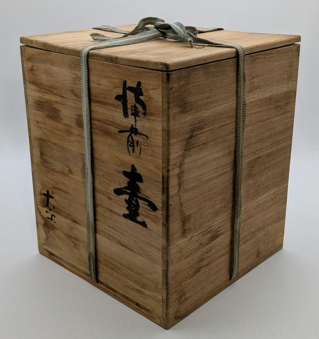 大平誠之助 備前焼 壺 共箱栞 壷 花器 フラワーベース 花入 花生 花瓶 置物