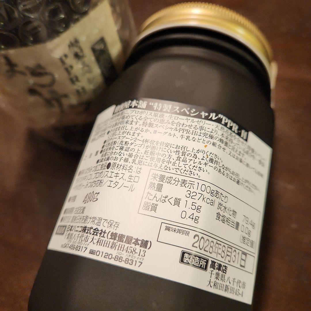 特製スペシャルPPRH 480g×2 日本ハニコ ハチミツ