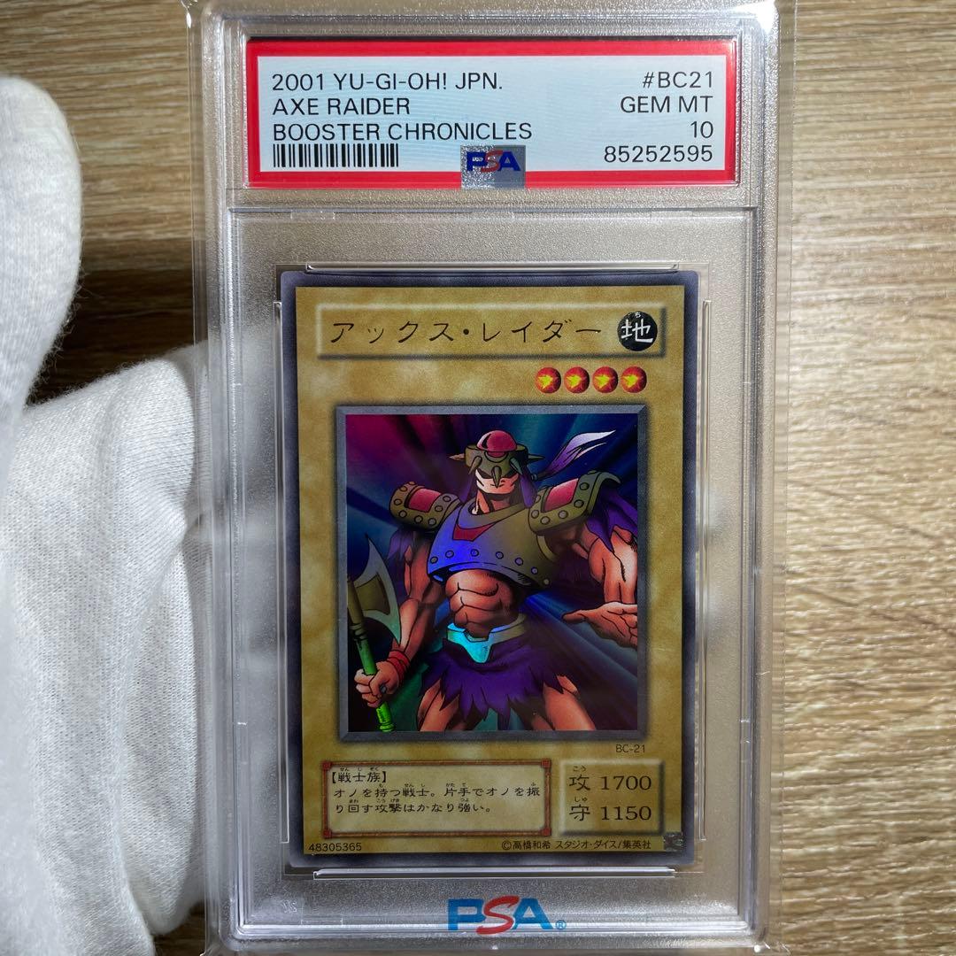 【鑑定品　psa10】　極美品　世界9枚　アックスレイダー　二期　　BC-21