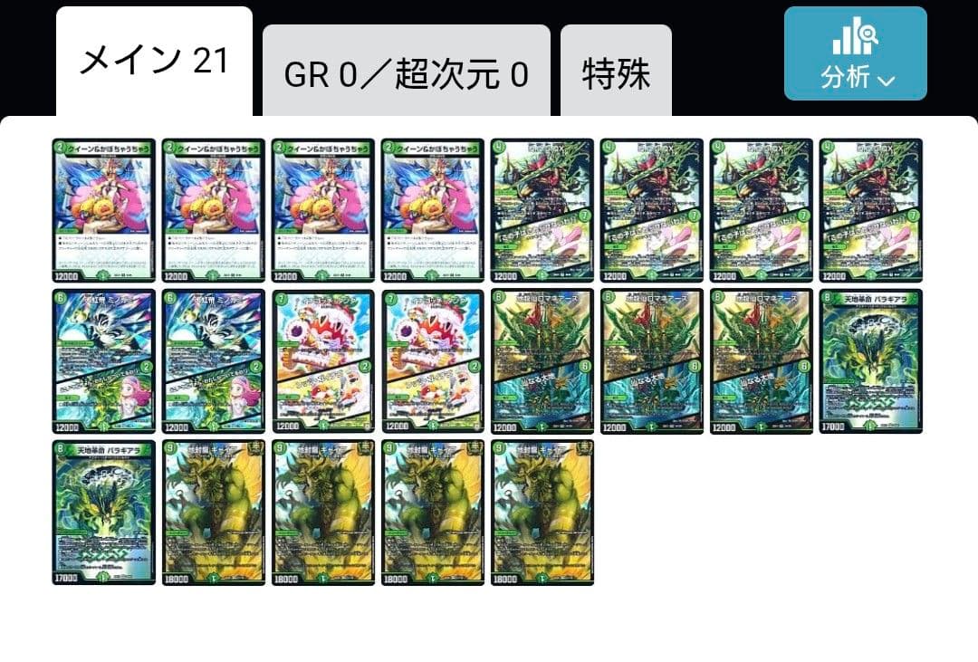 緑単グランセクト デッキパーツ