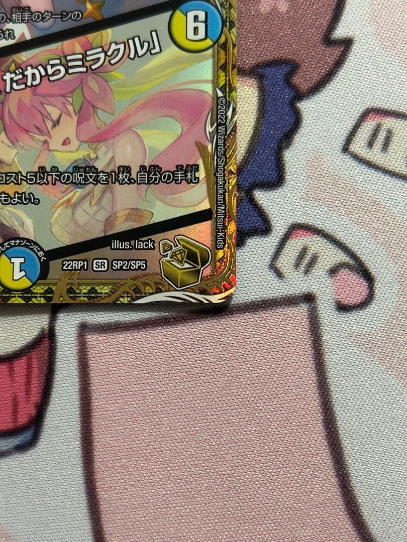 ラフルルラブ　金トレジャー