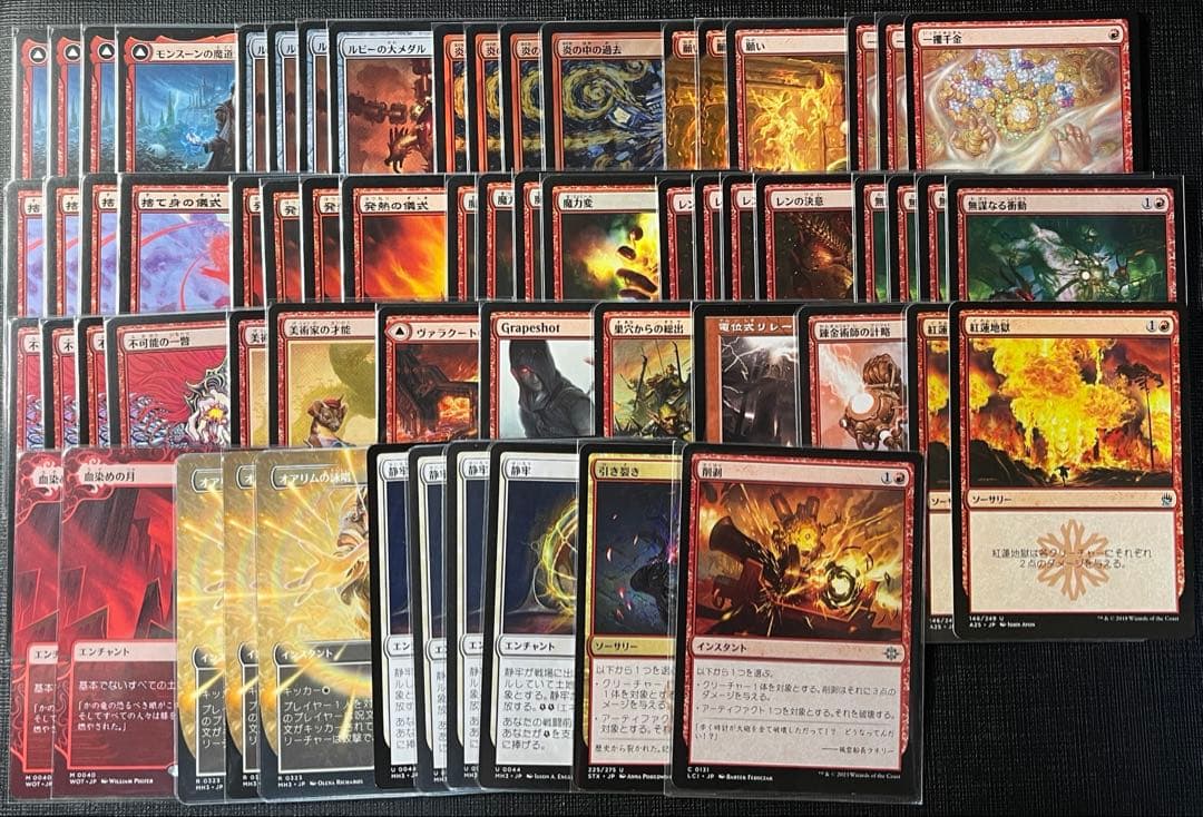 MTG ルビーストーム　構築デッキ　モダン　土地以外パーツ