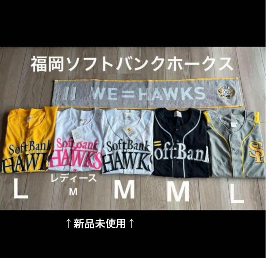 福岡ソフトバンクホークス ホーム、ビジター 鷹の祭典他 ユニホームまとめ売り