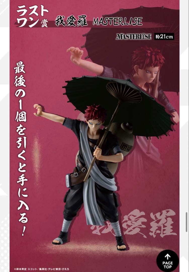 一番くじ NARUTO ナルト 中忍試験編 ラストワン賞 我愛羅