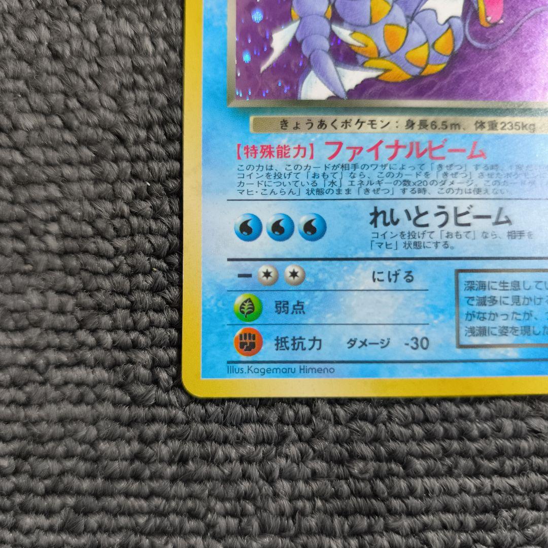 【旧裏】ポケカ　わるいギャラドス ★ 第4弾拡張パック ロケット団