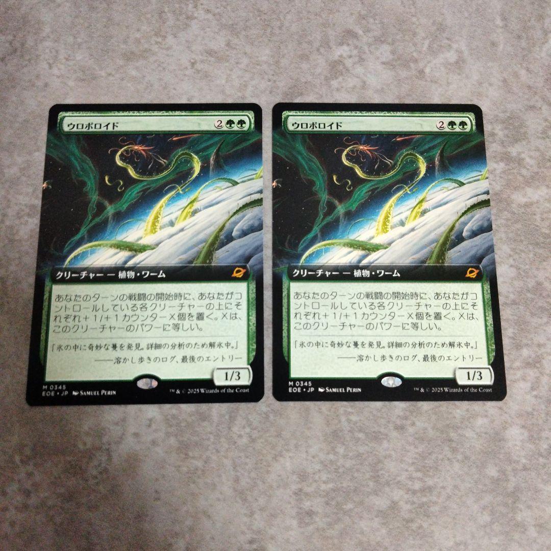 MTG　日本語版　ウロボロイド　2枚セット