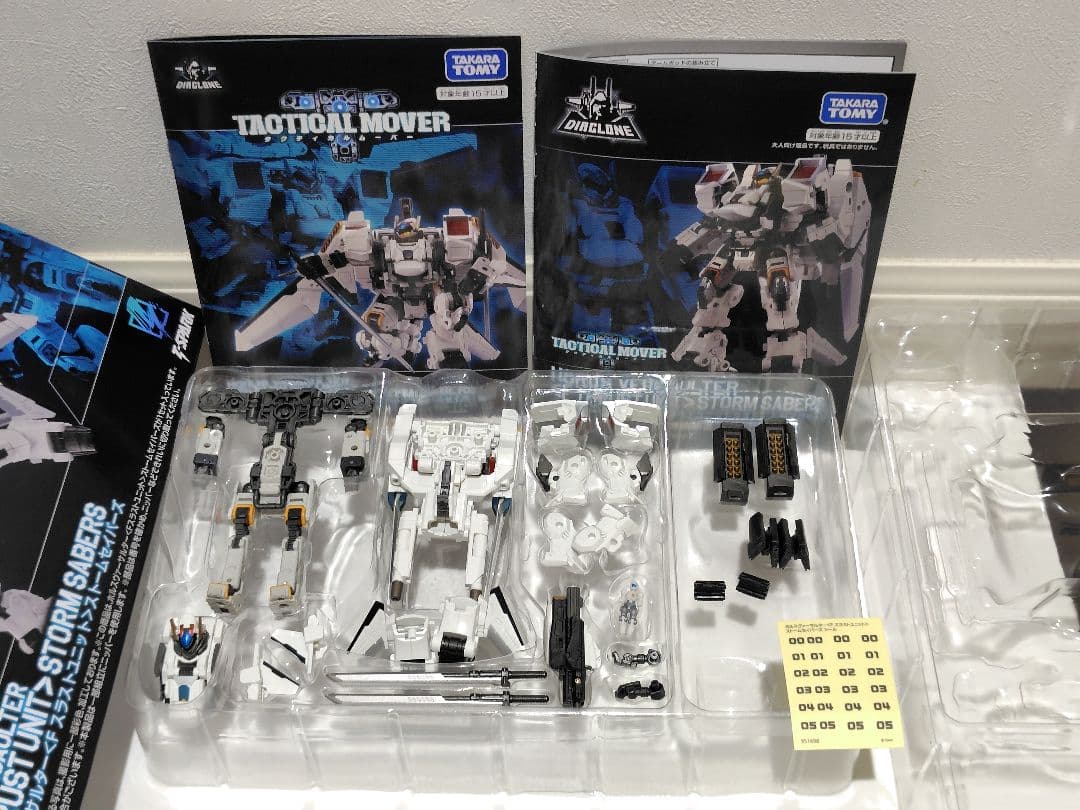 【kaeru】ダイアクロン ヴァーサルター3点セット