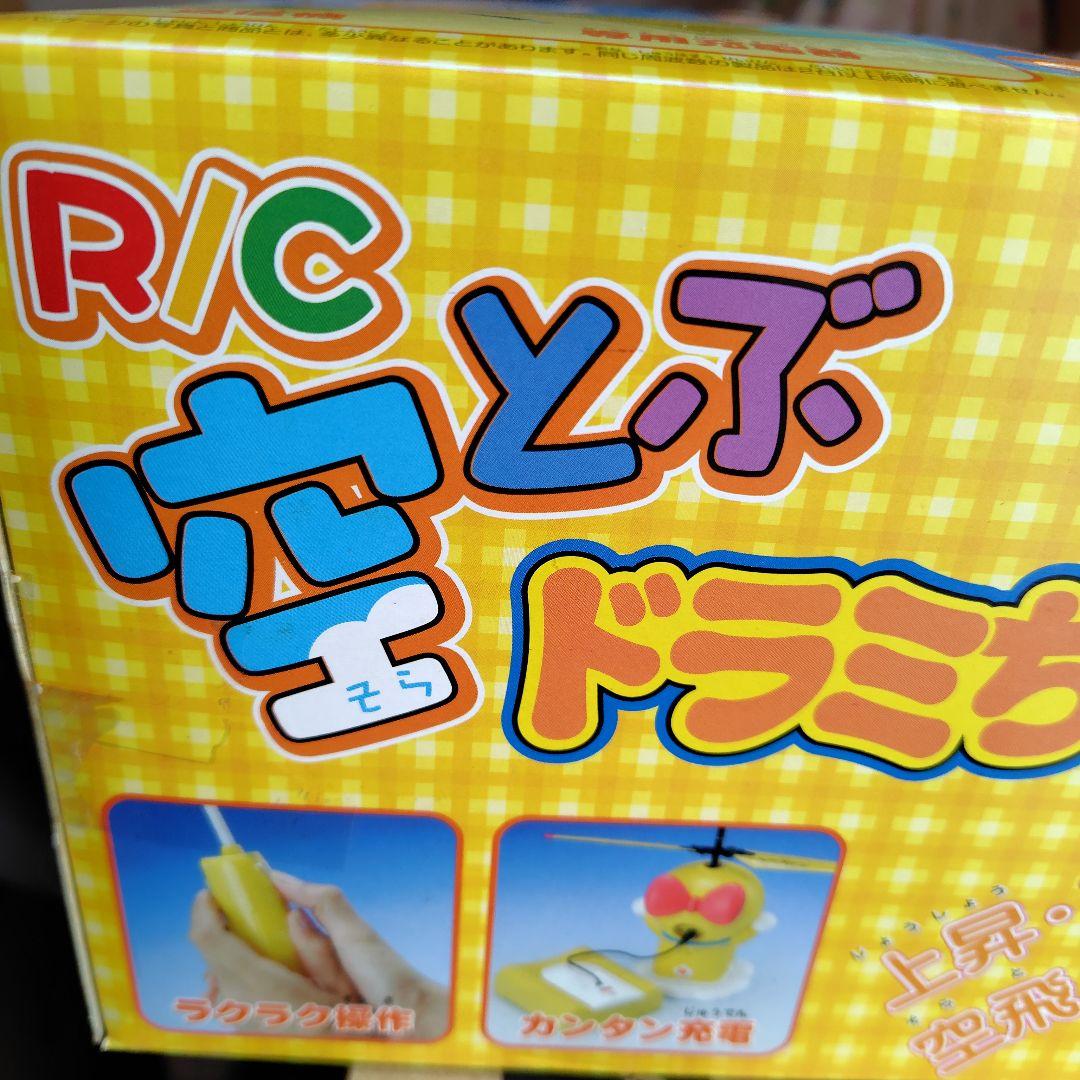 空飛ぶ ドラミちゃん RC