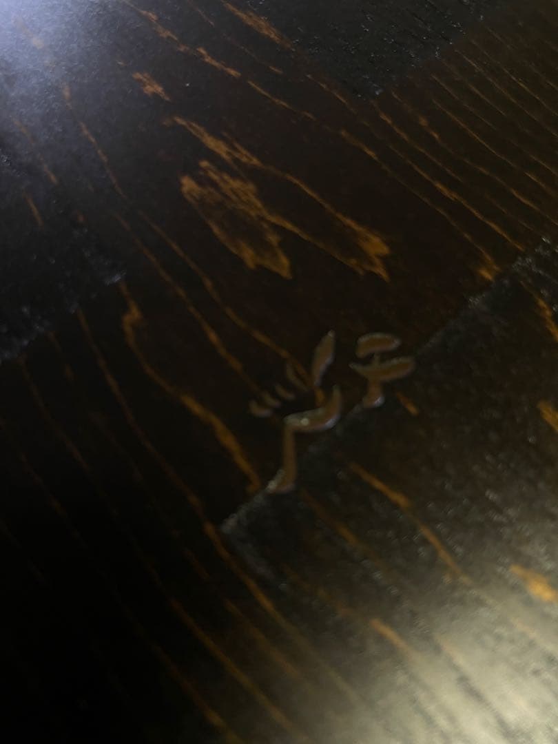 草木彫 川添日記 《自然皿》② 百年うつわ 神様からのプレゼント