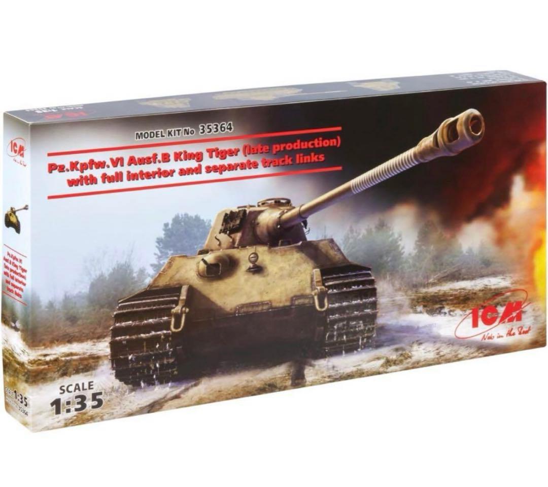 新品未開封　アイシーエム ICM 1/35 ドイツ陸軍 キングタイガー後期型 w