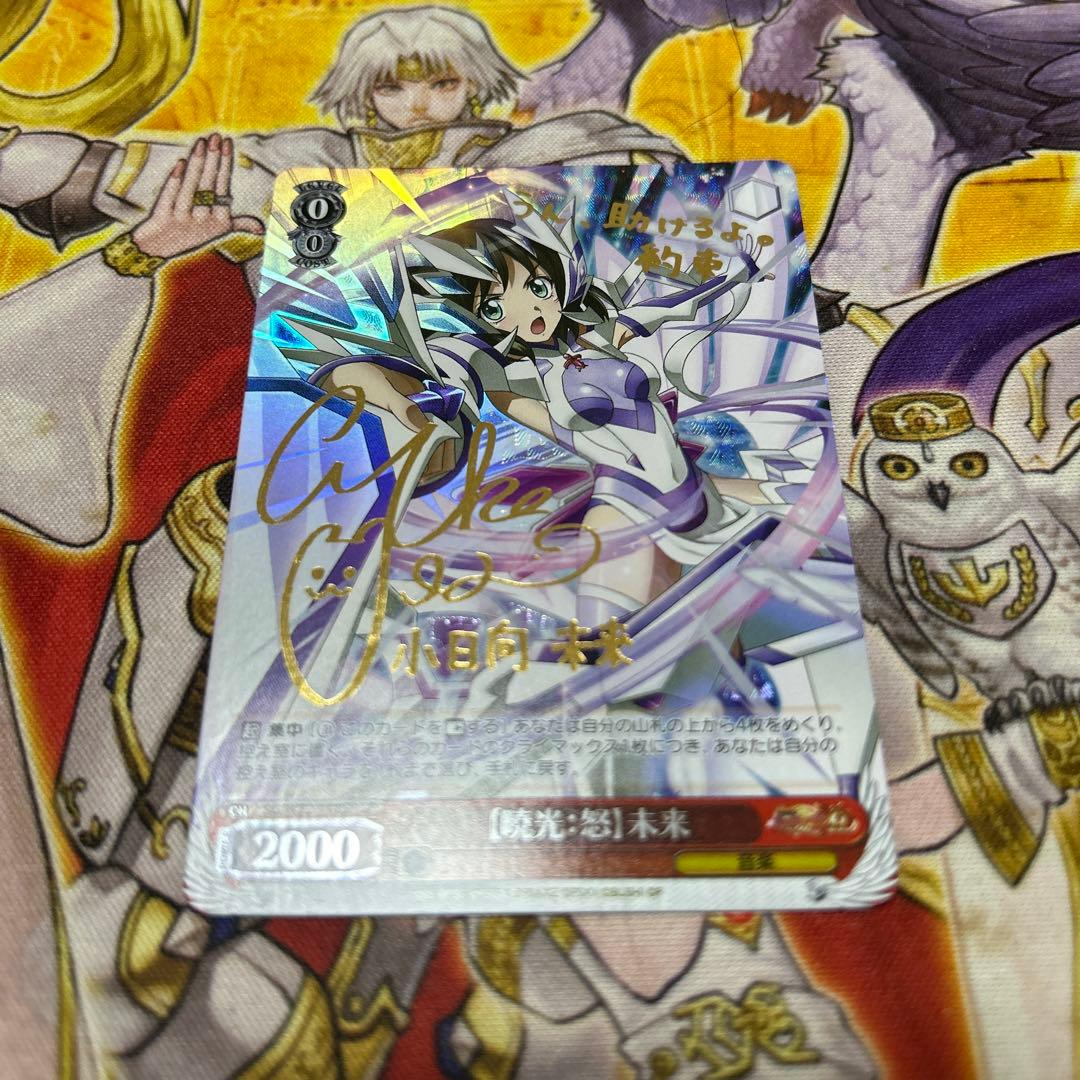 暁光:怒 未来　サイン　sp シンフォギア