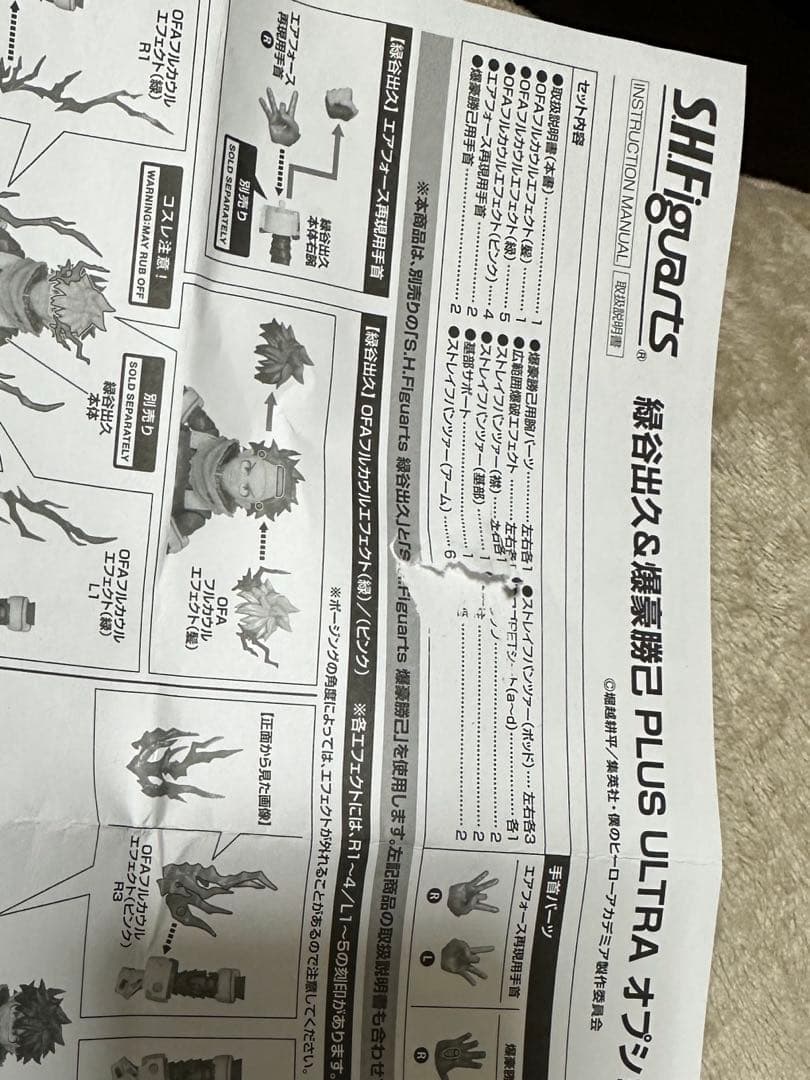 S.H.Figuarts 緑谷出久 爆豪勝己 オプションパーツ付属品欠品アリ