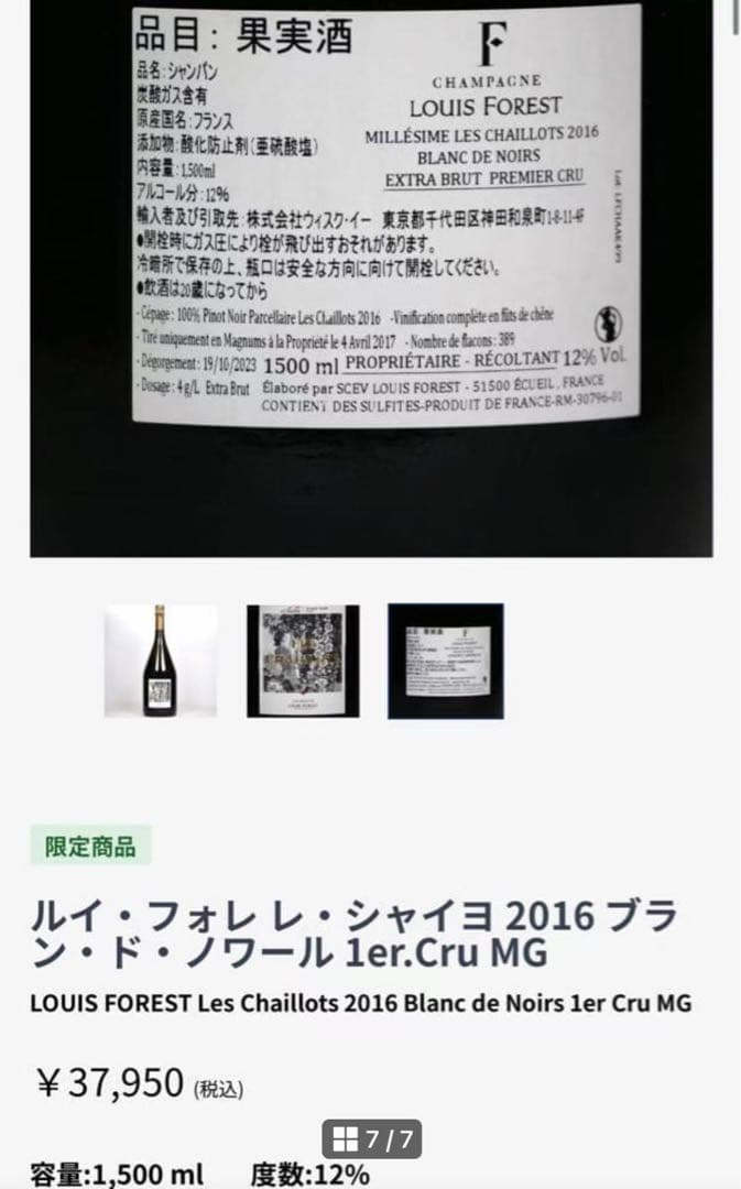 ルイ・フォレ レ・シャイヨ 2016 ブラン・ド・ノワール 1er.Cru MG