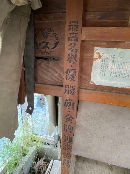 安野式ウチバ唐箕