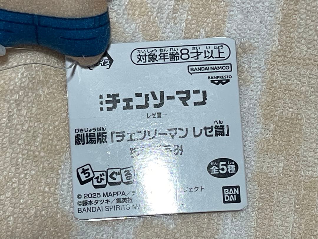 劇場版『チェンソーマン レゼ篇』 ちびぐるみ レゼ・ビーム セット