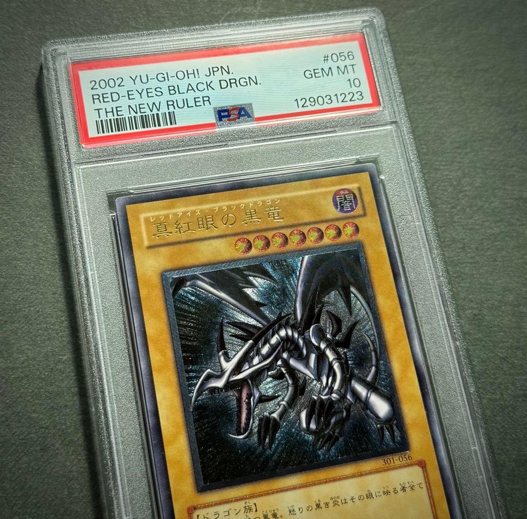 【PSA10】親知らず 真紅眼の黒竜 アルティメットレア / レリーフ 遊戯王