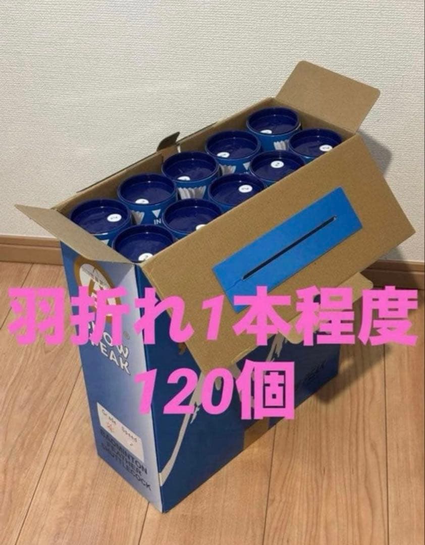 中古シャトル 120個　折れ1本程度