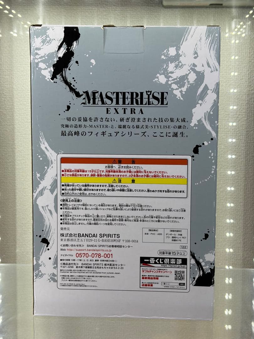 ドラゴンボール 一番くじ EXTREME SAIYAN ラストワン賞