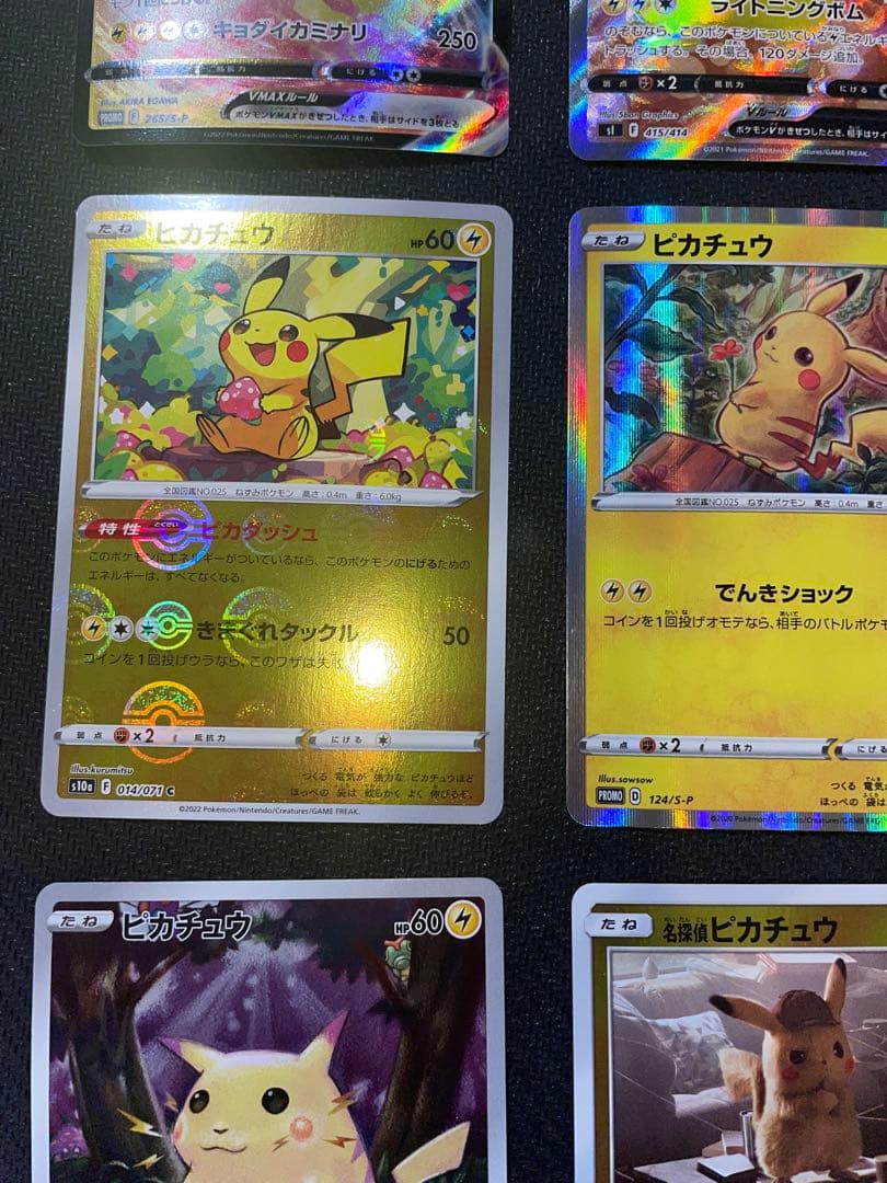 ピカチュウ　9枚　まとめ売り　プロモ　コロコロ　スタートデッキ　25th