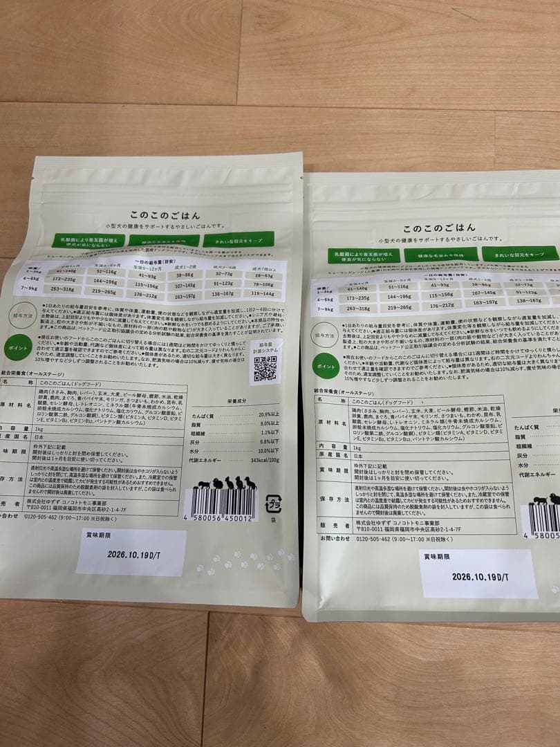 このこのごはん　1kg ×2袋　小型犬　ドックフード