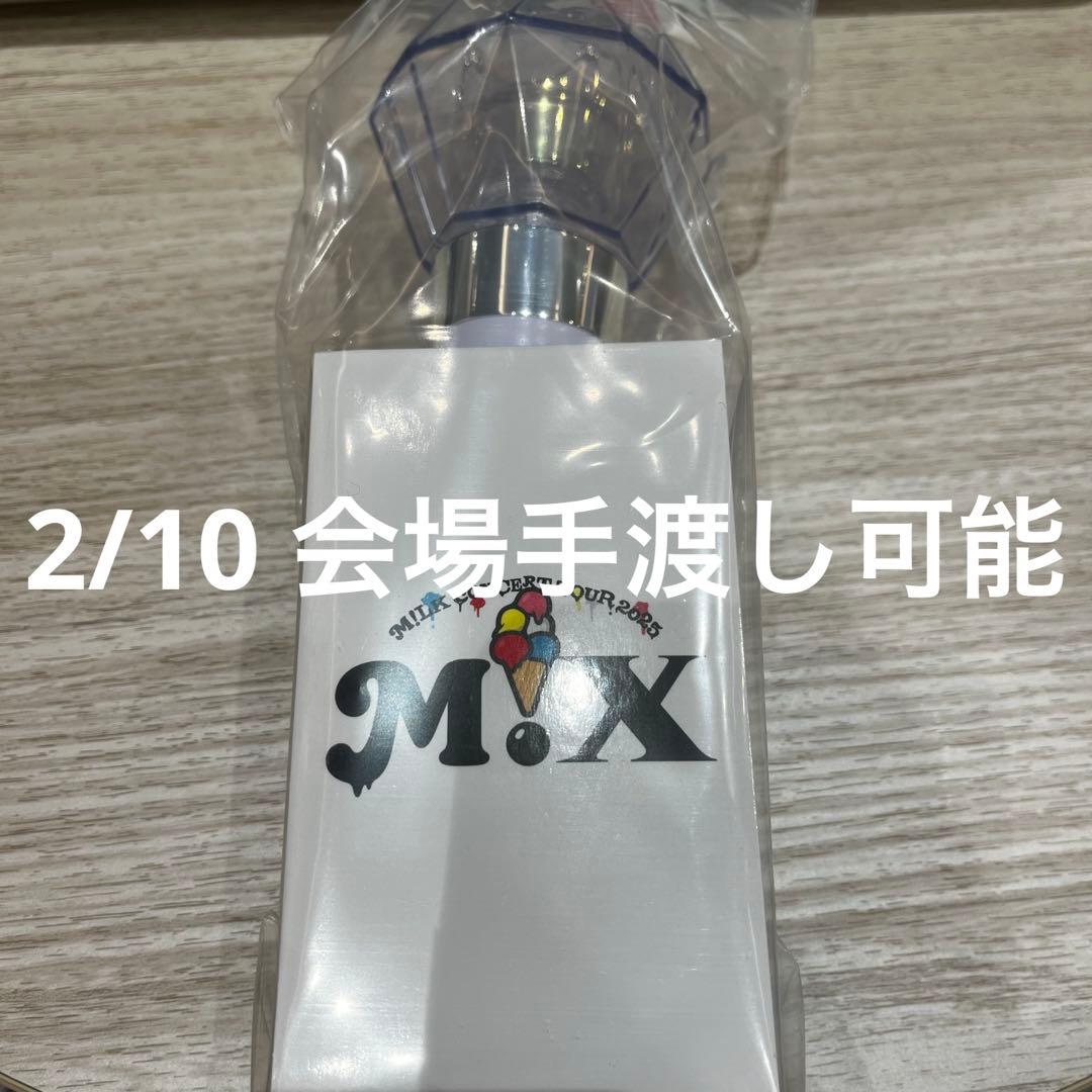 【本日手渡し限定値下げ】 m!lk ペンライト ミルクラスタル3