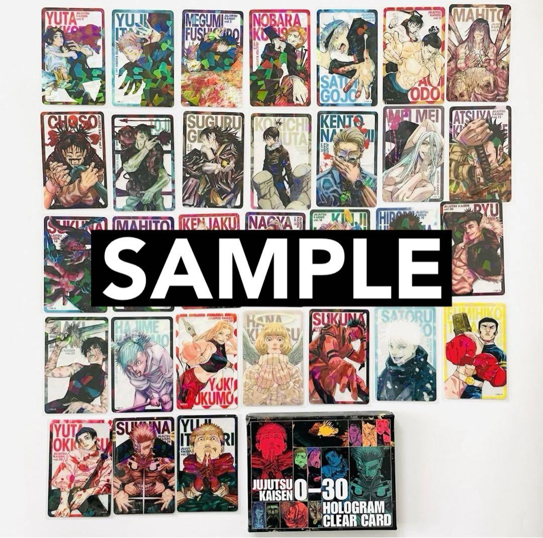 呪術廻戦 応募者全員サービス ホログラムクリアカード 30枚セット 未開封
