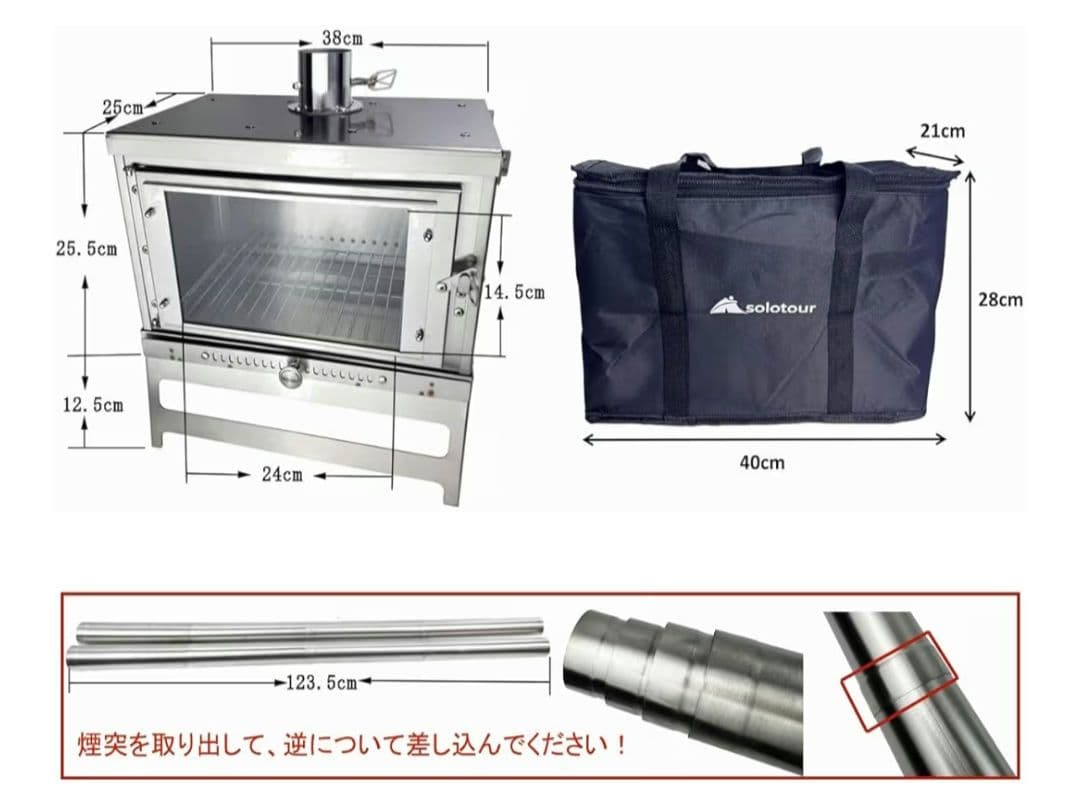 solotour ステンレス薪ストーブ 収納バッグ付き