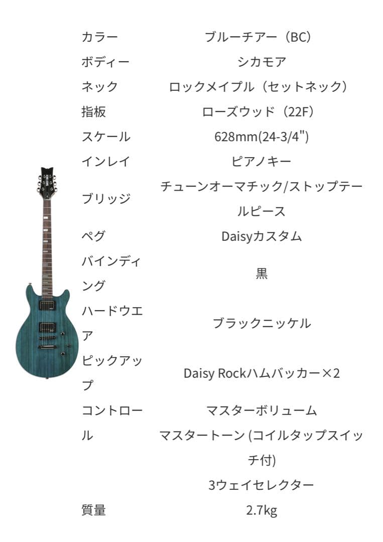 Daisy Rock エレキギター　ソフトケース付