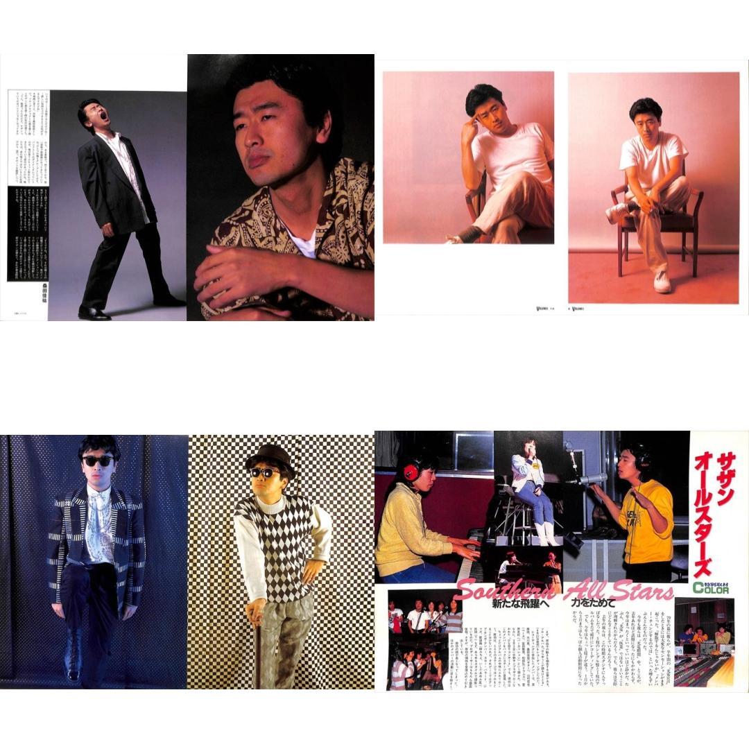 サザンオールスターズ 桑田佳祐 雑誌 切り抜き 200P 初期～ ほぼ欠け無