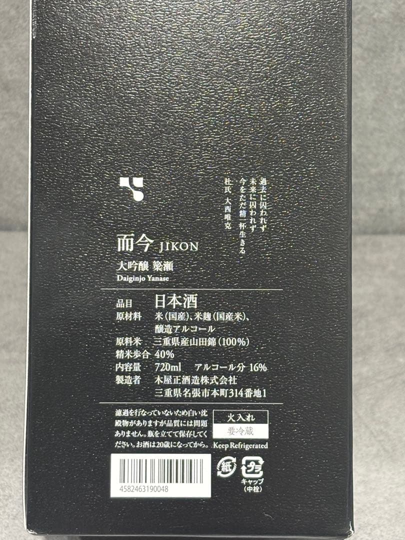 而今 大吟醸 簗瀬 720ml 25’11 木屋正酒造 JIKON YANAS
