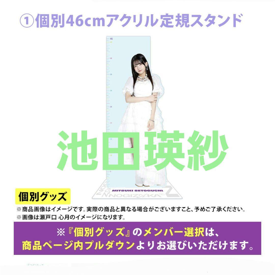 池田瑛紗アクリルスタンド