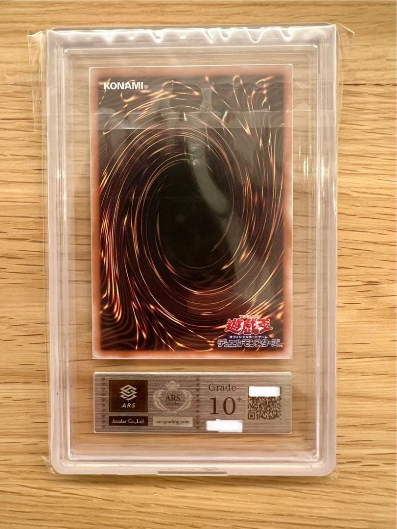 【*a様 青眼の白龍 25th 鑑定書付 ARS10+ ARS鑑定